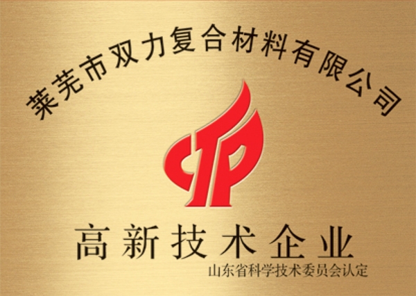 高新技术企业