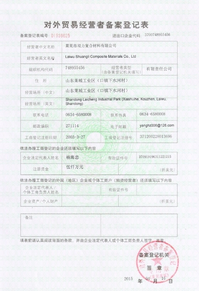 对外贸易经营者备案登记表